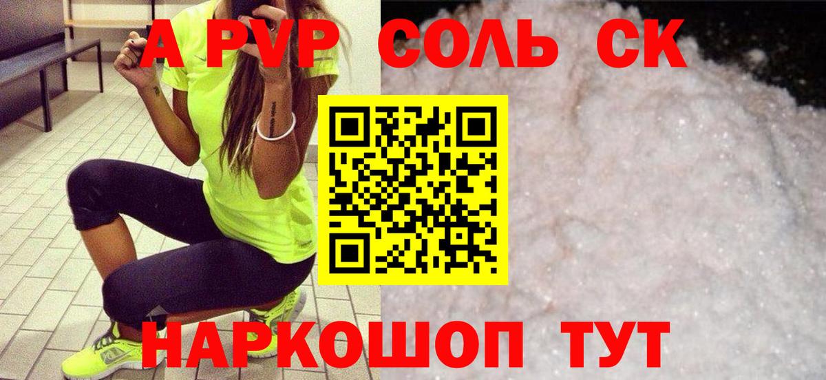 А ПВП мука  Alpha-PVP Соль  Пенза  A PVP  Alpha-PVP СК КРИС  Вход с VPN 