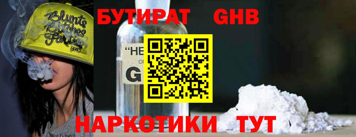 БУТИРАТ бутик Пенза