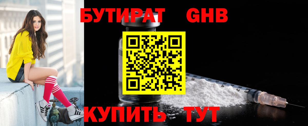 Пенза  Бутират 99%  Бутират  Вход с VPN 