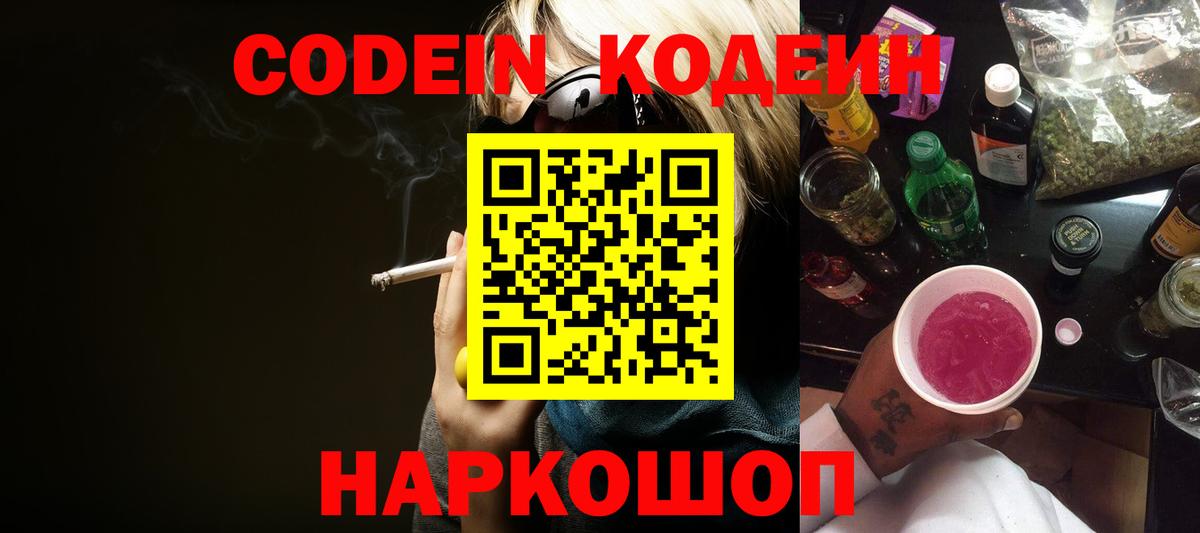 Кодеиновый сироп Lean напиток Lean (лин)  Вход с VPN  Пенза 