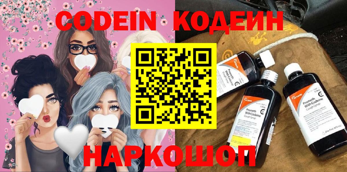 Кодеин напиток Lean (лин) Пенза