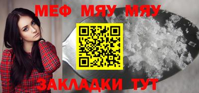 мяу мяу кристалл Рыбинск