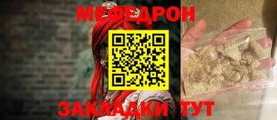 мяу мяу кристалл Рыбинск