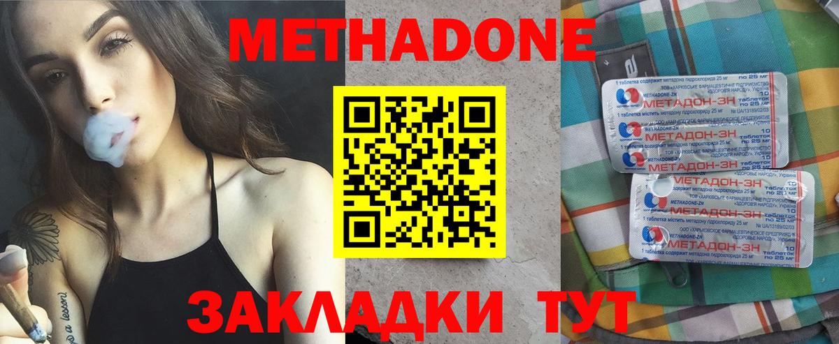 МЕТАДОН methadone  Вход с VPN  Пенза  МЕТАДОН белоснежный 